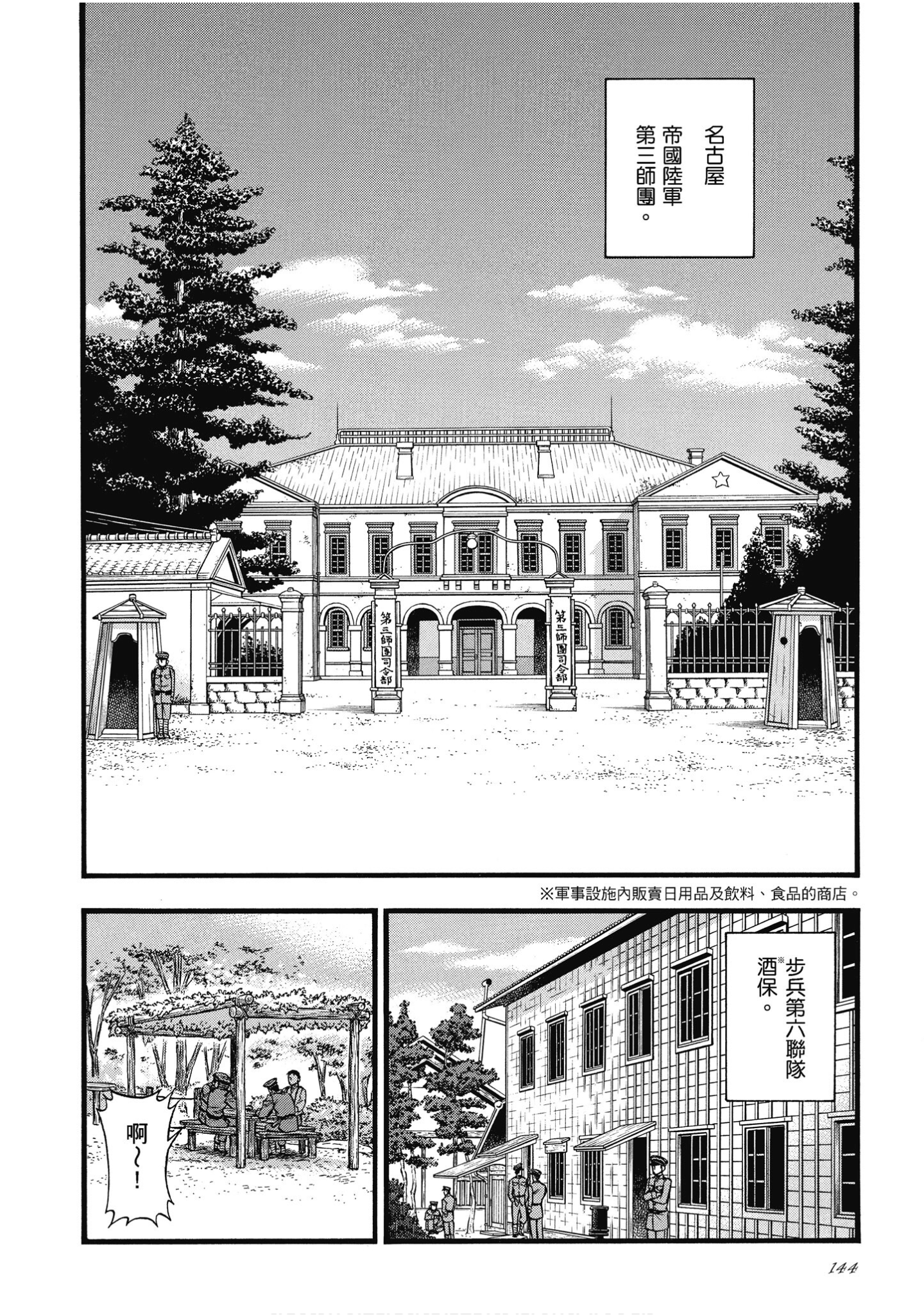 Page 144