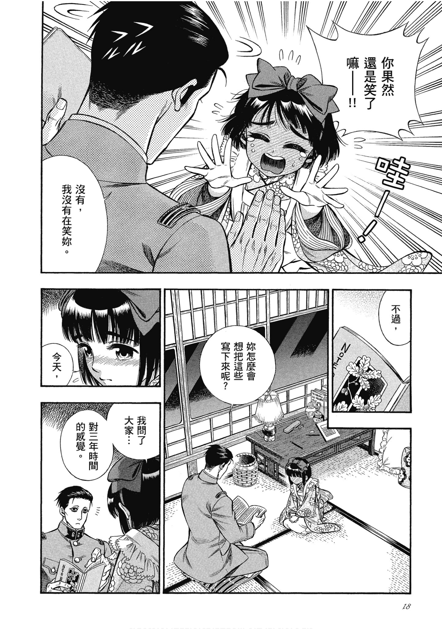 Page 18