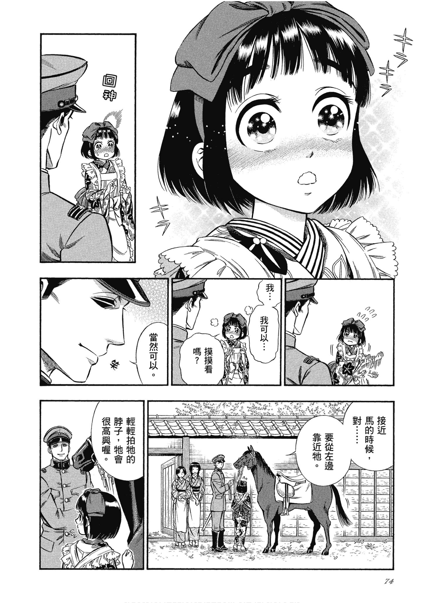 Page 74