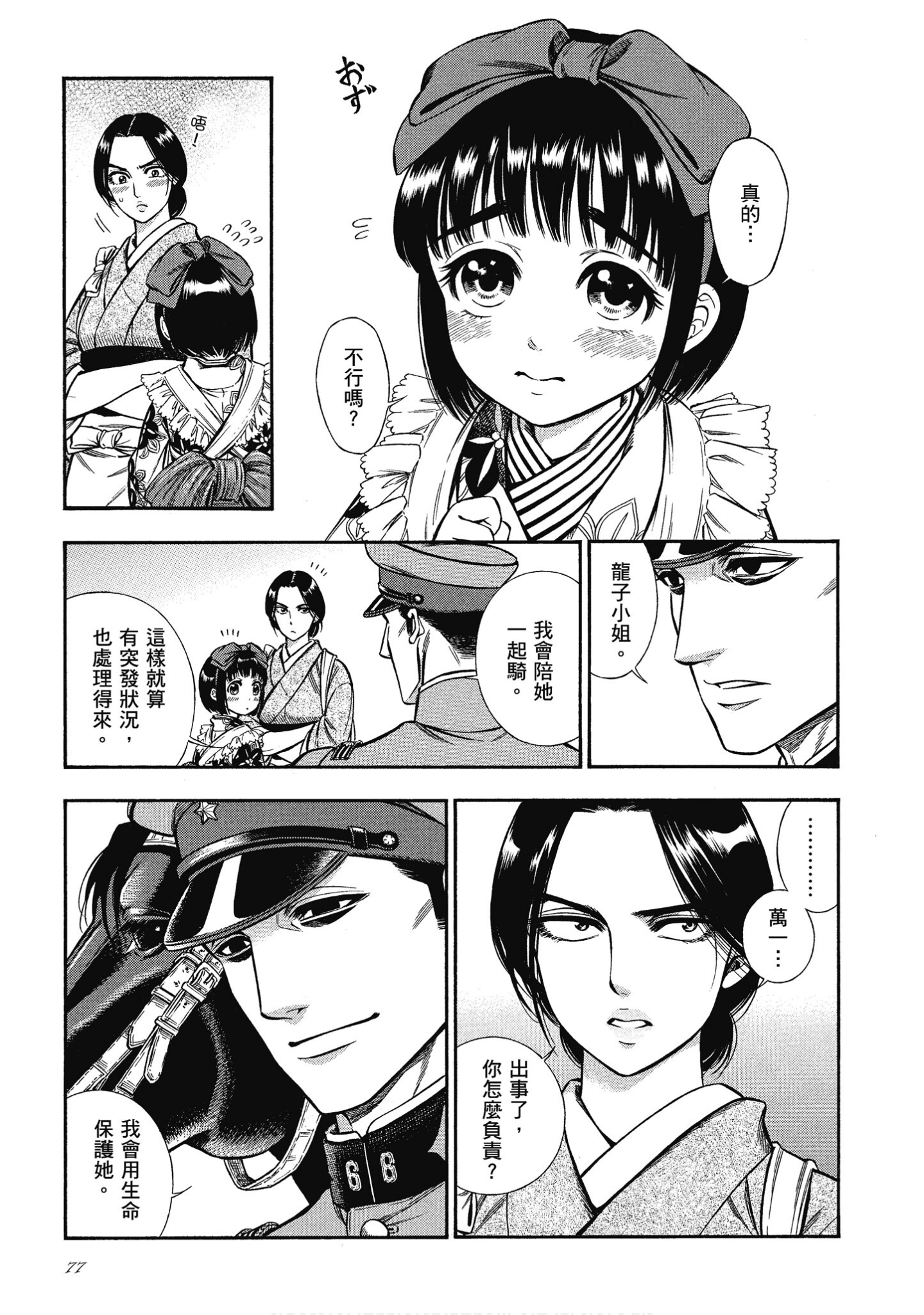 Page 77
