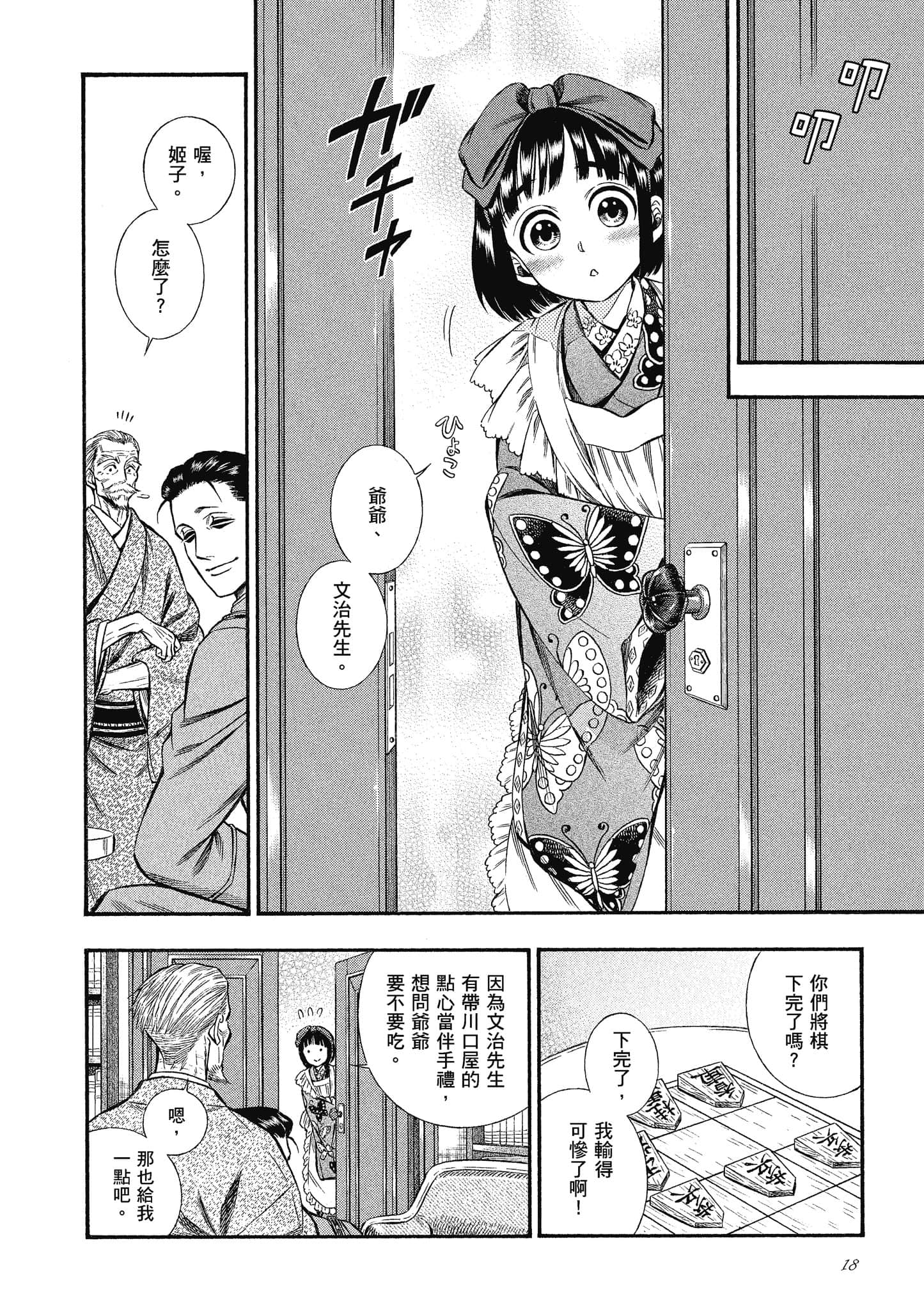 Page 18