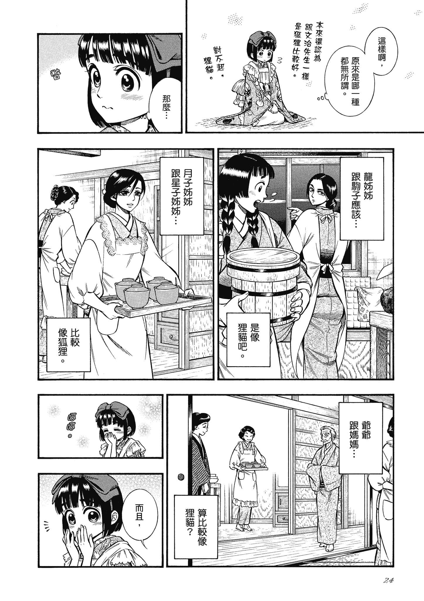 Page 24
