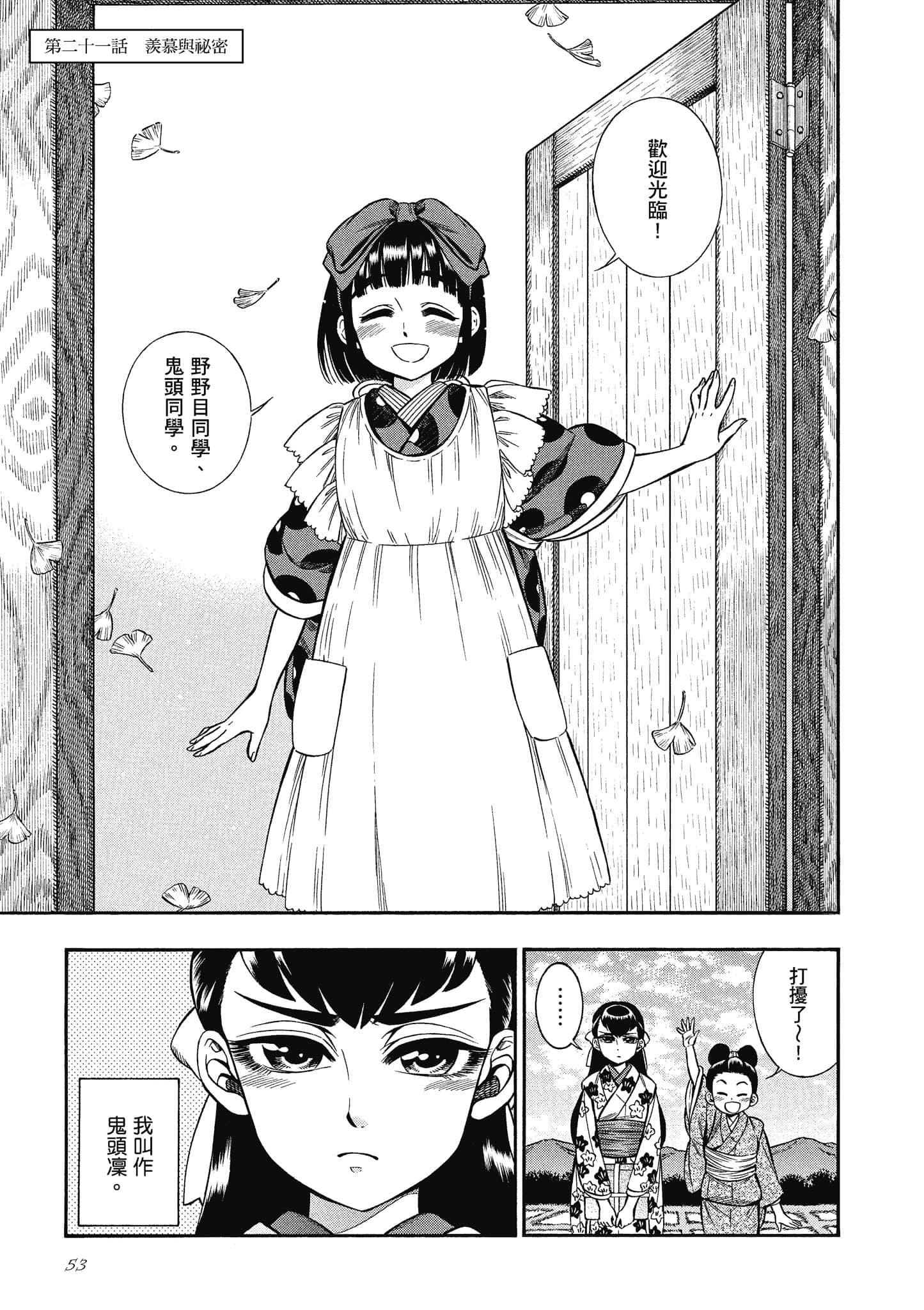 Page 53