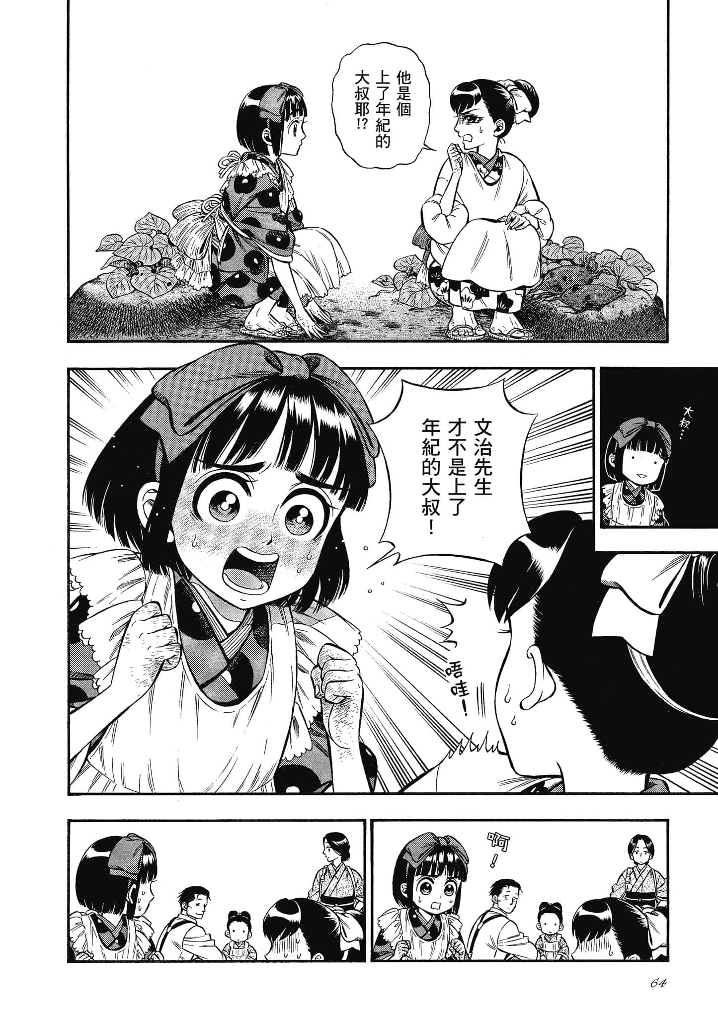 Page 64