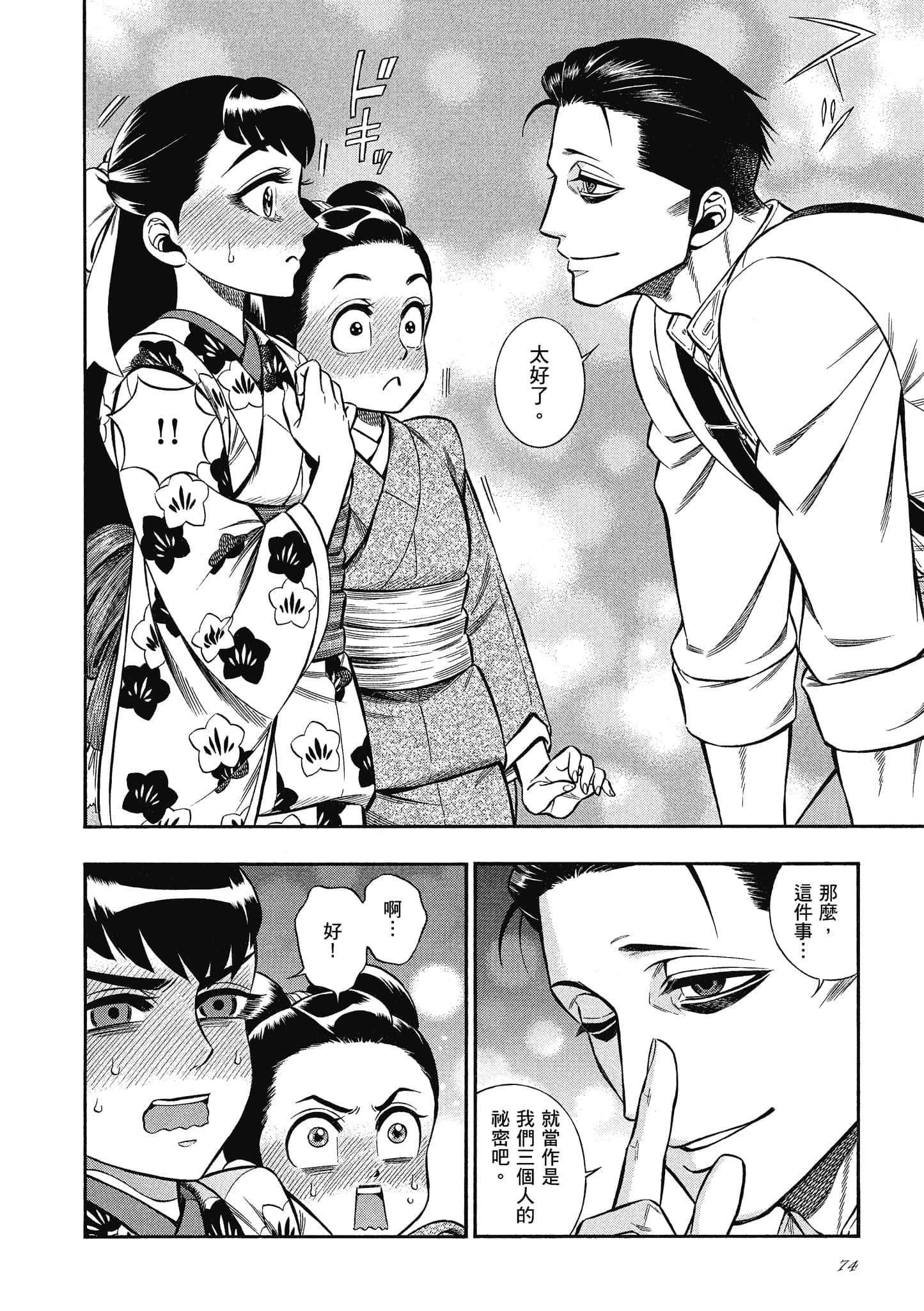 Page 74