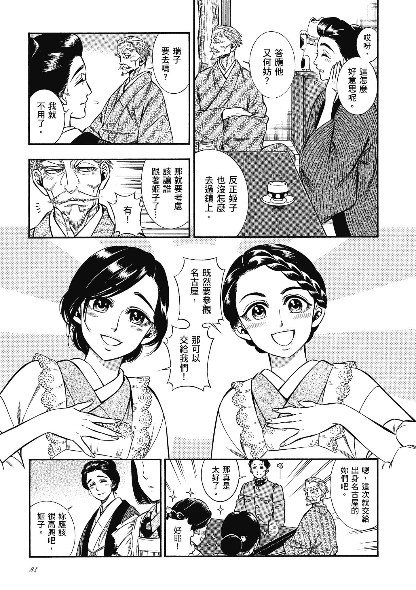 Page 81