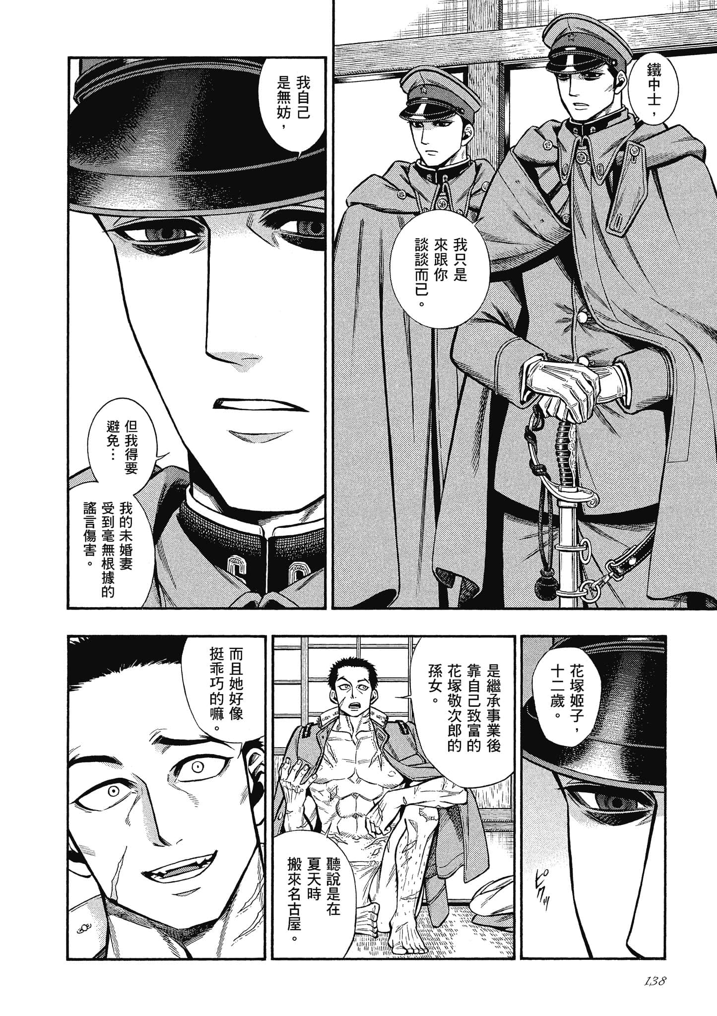 Page 138