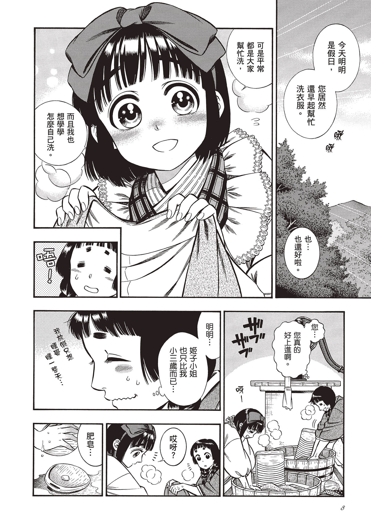 Page 8
