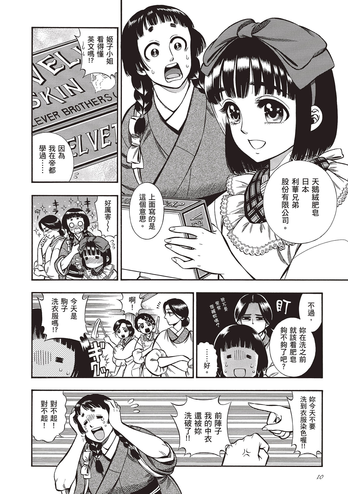 Page 10