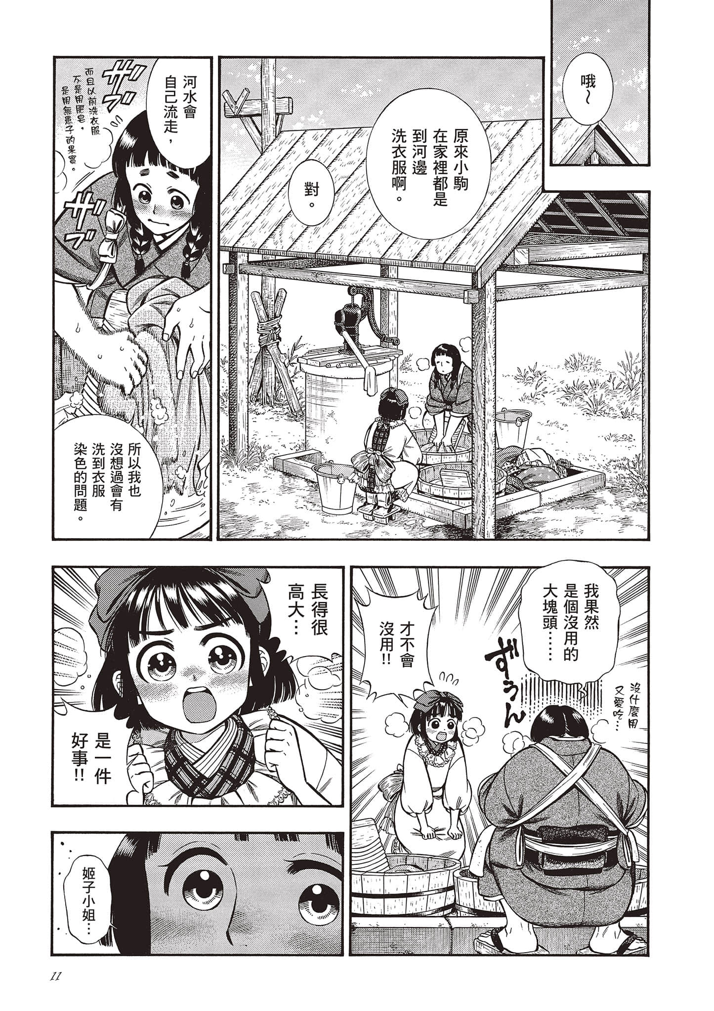 Page 11