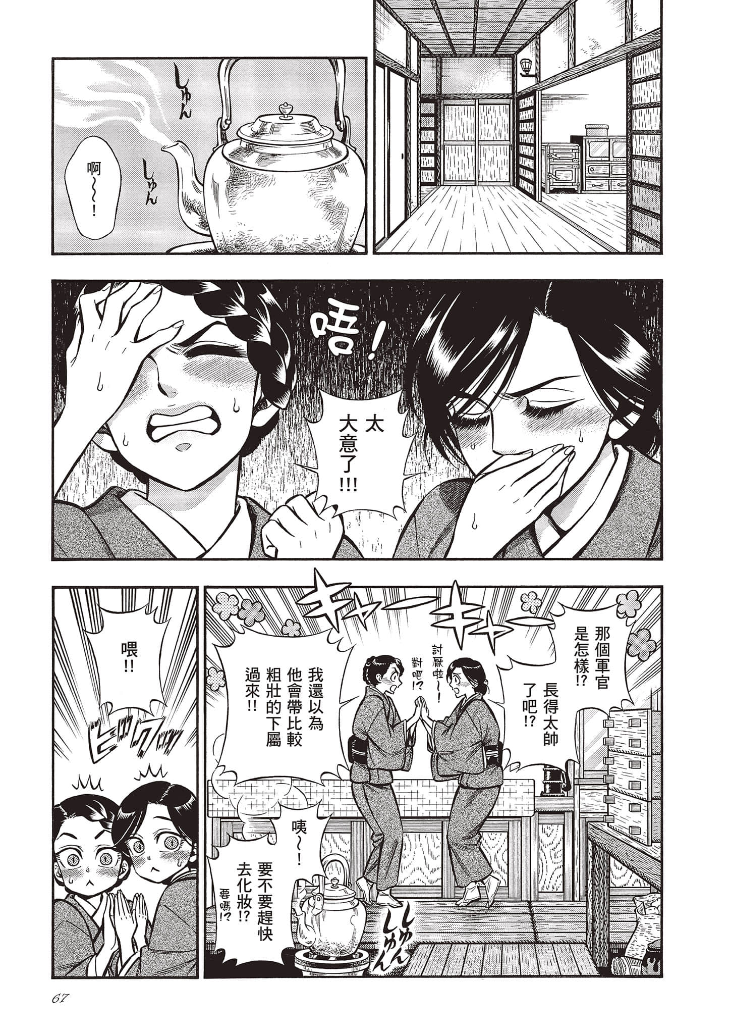 Page 67