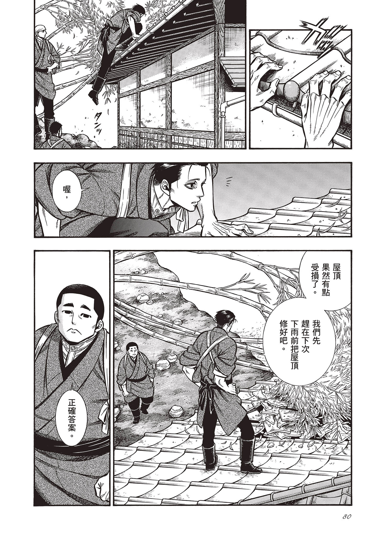 Page 80