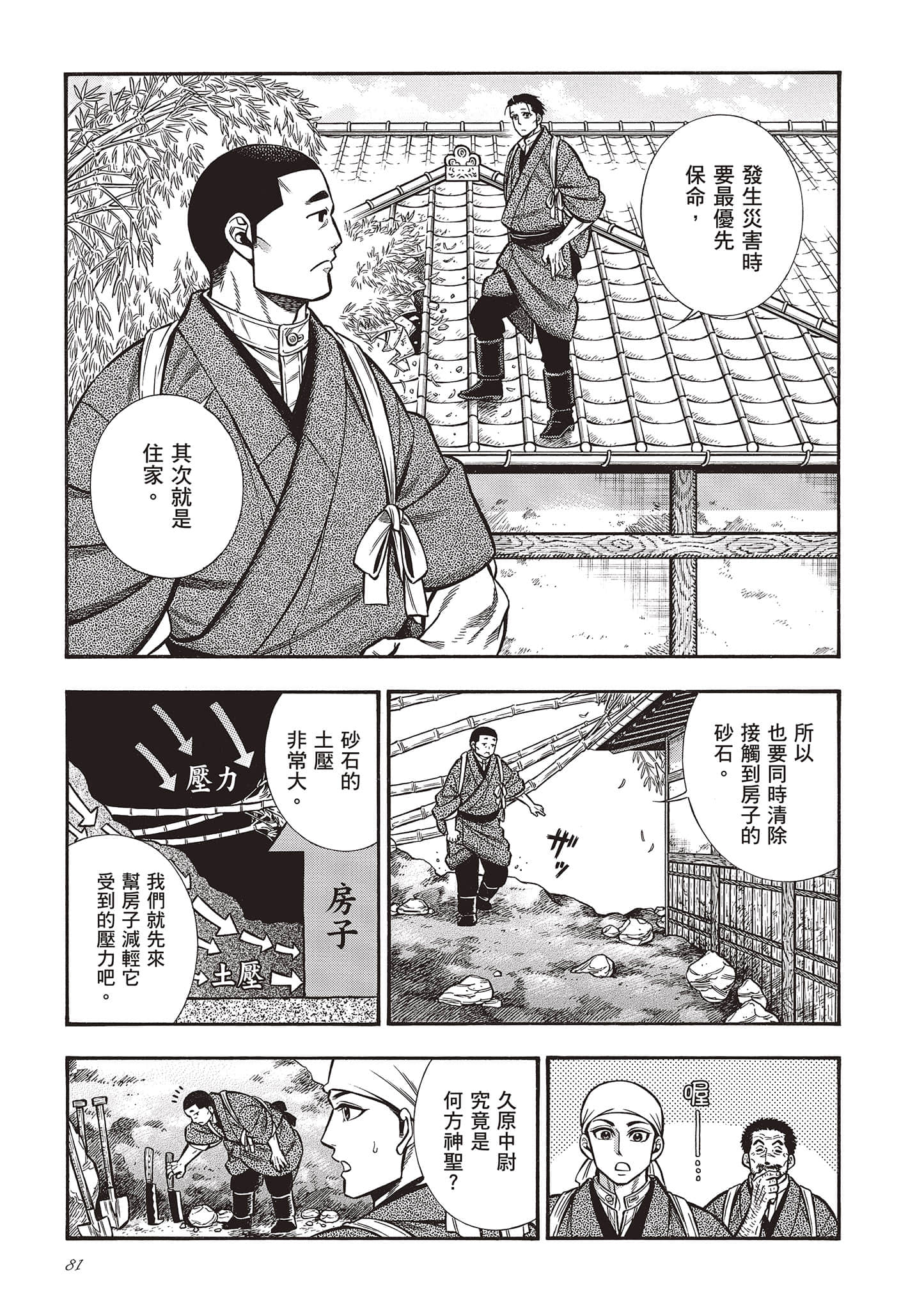 Page 81