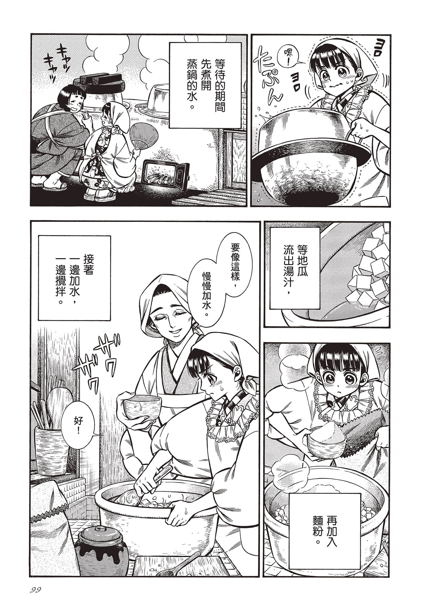 Page 99