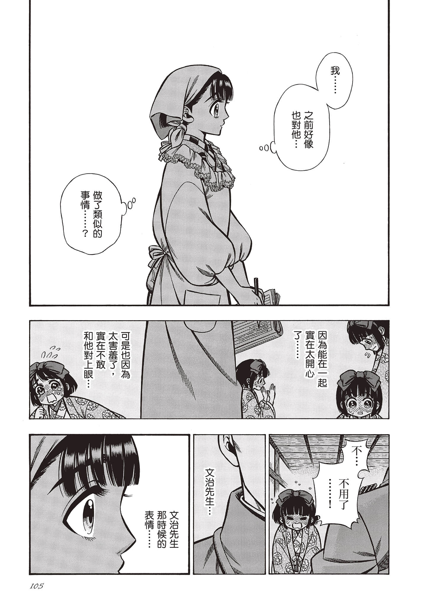 Page 105