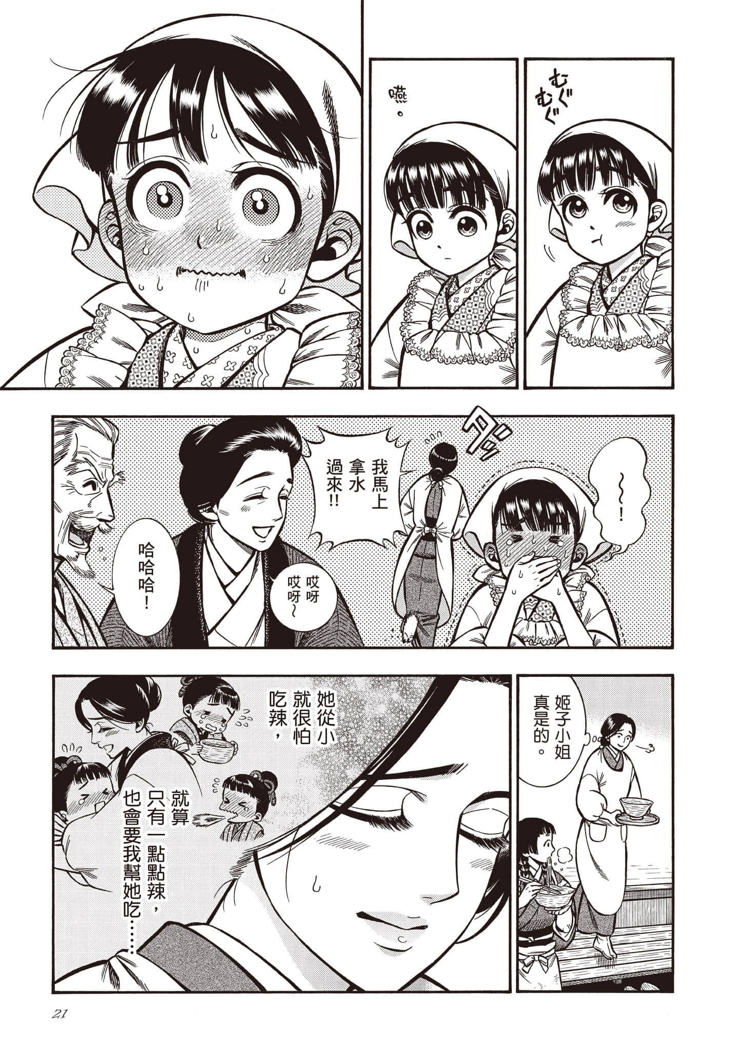 Page 21