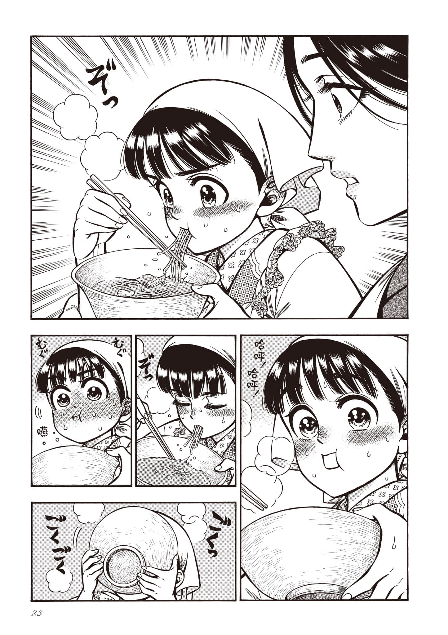 Page 23