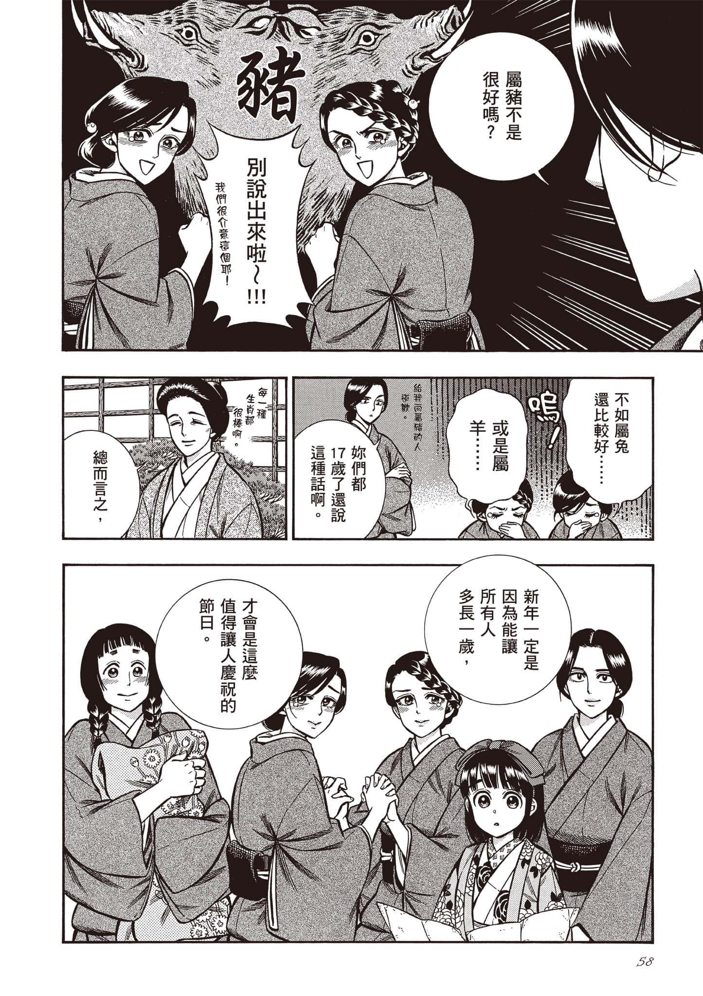 Page 58