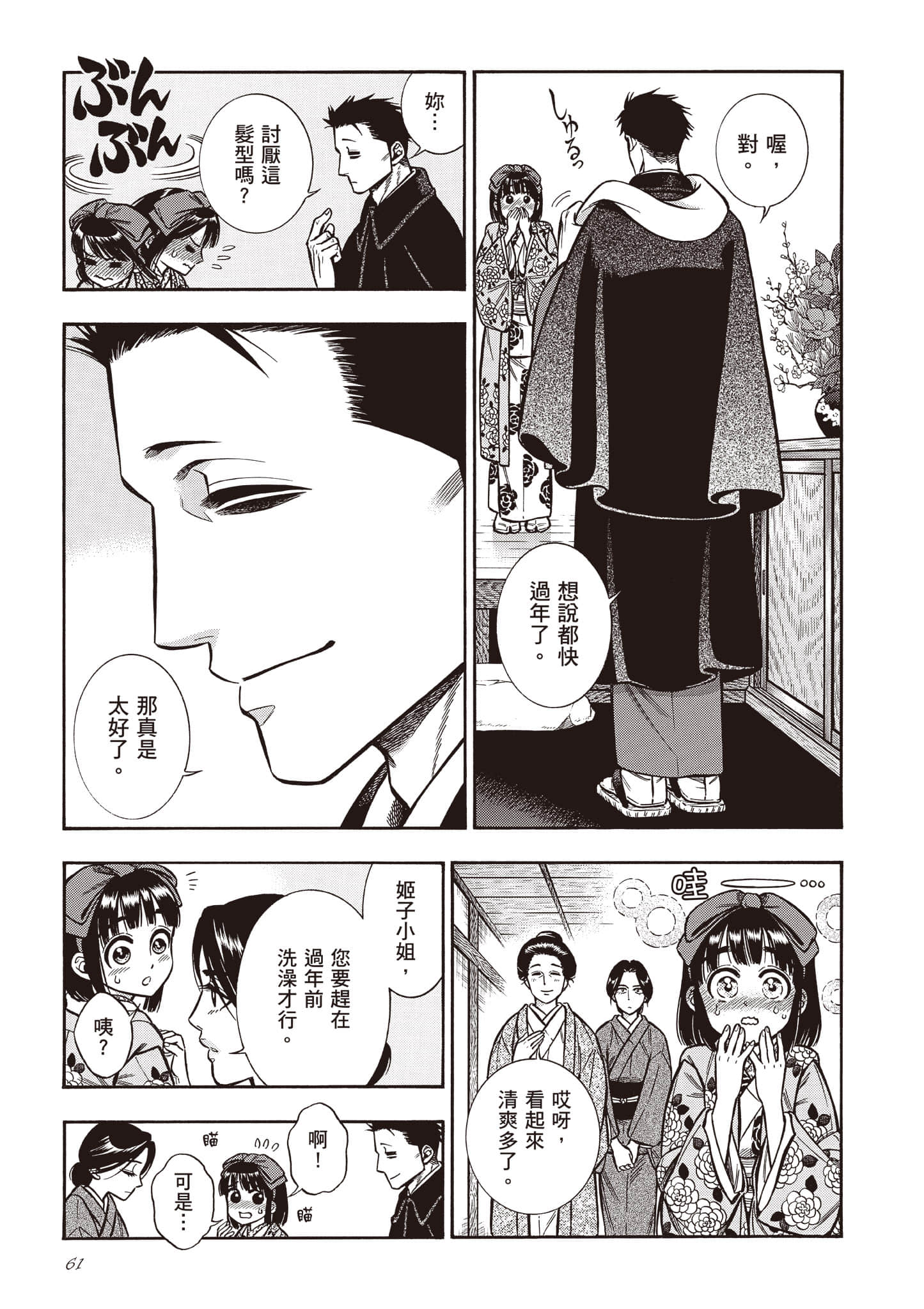 Page 61