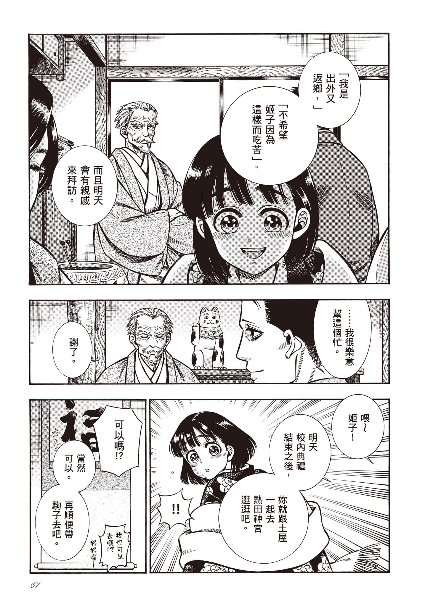Page 67