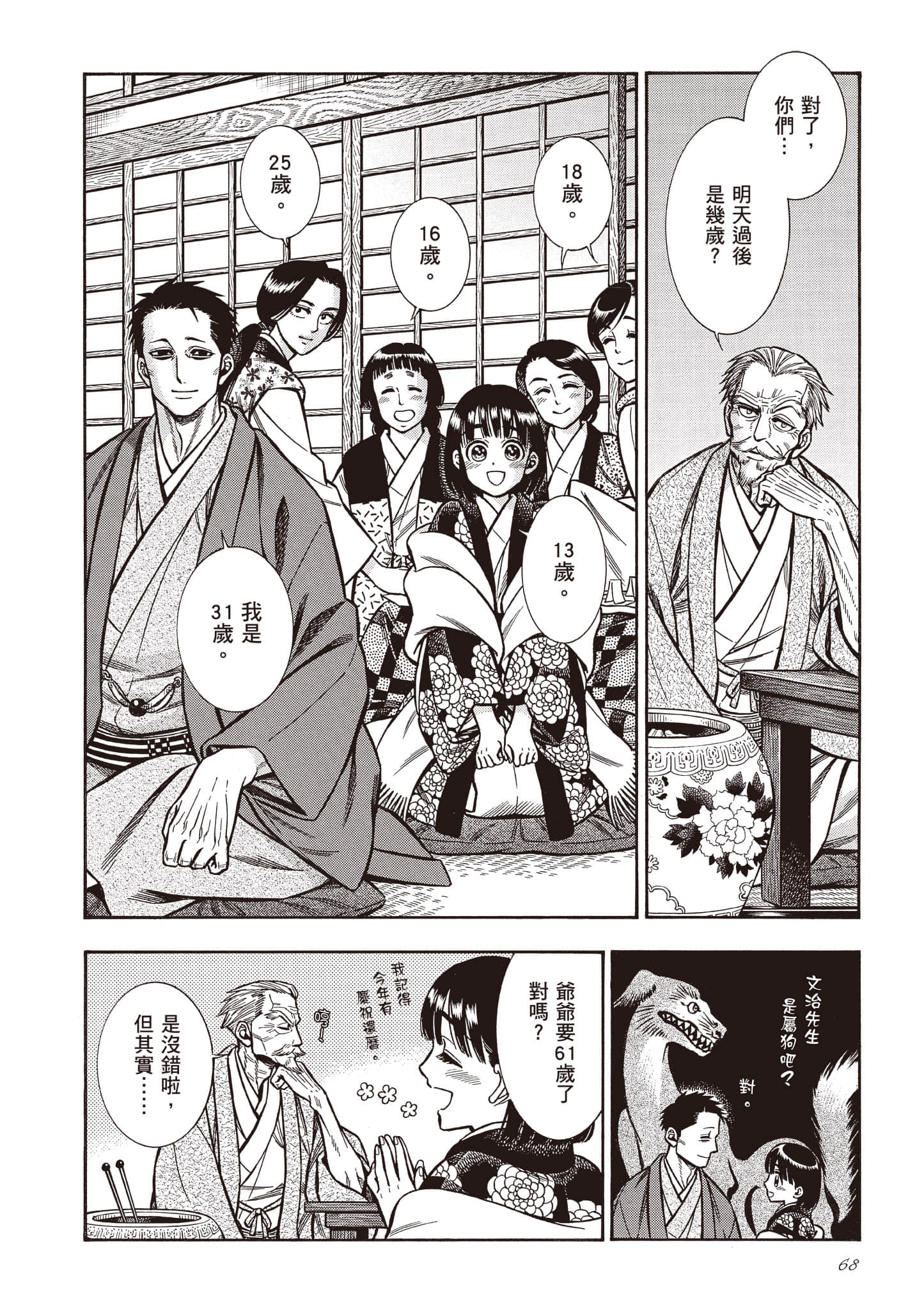 Page 68