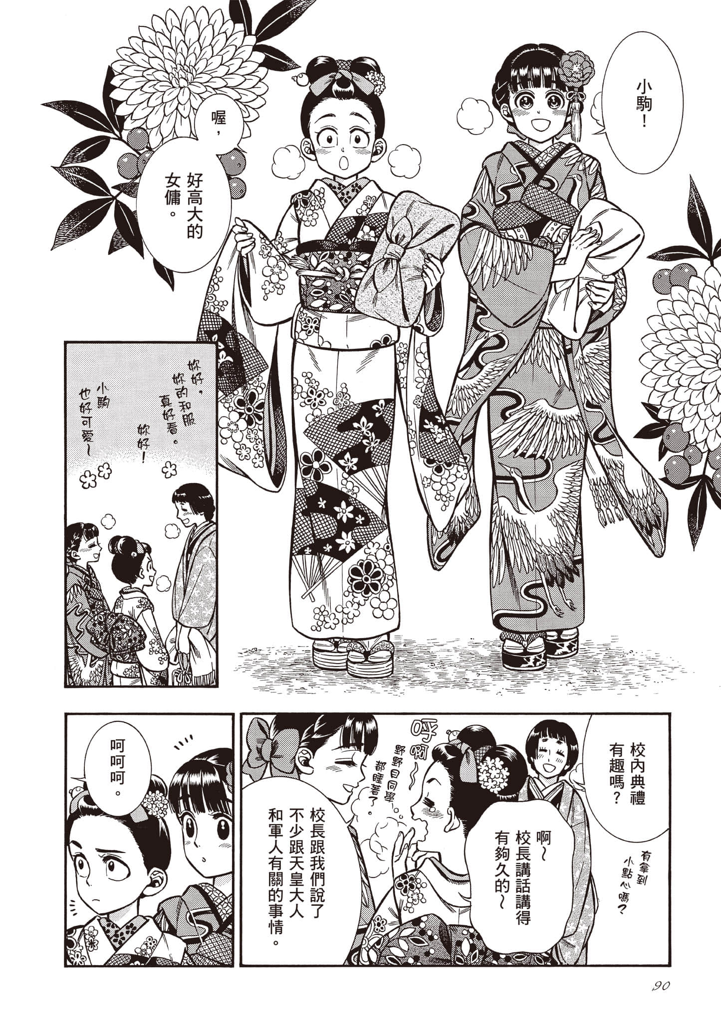 Page 90