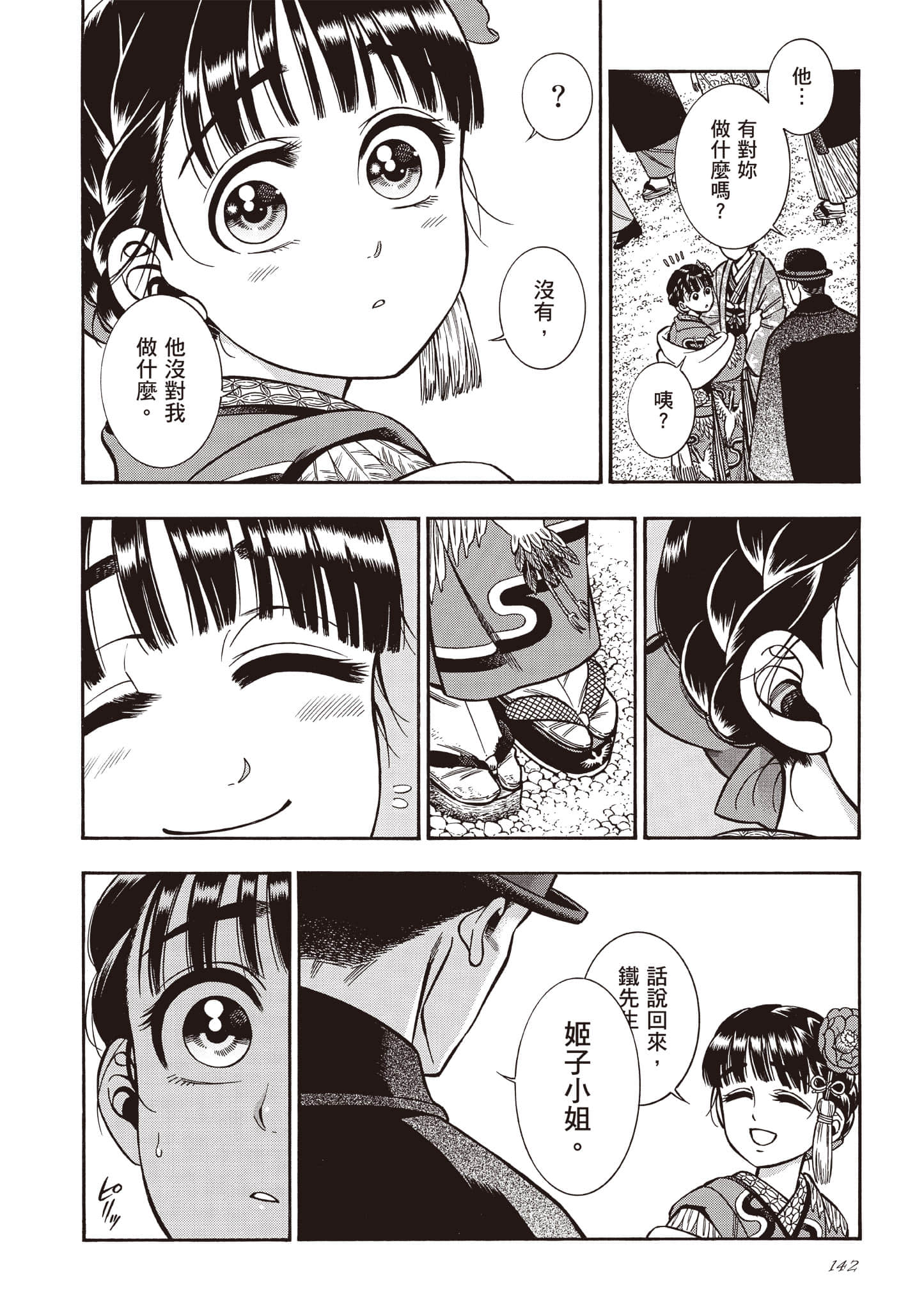 Page 142