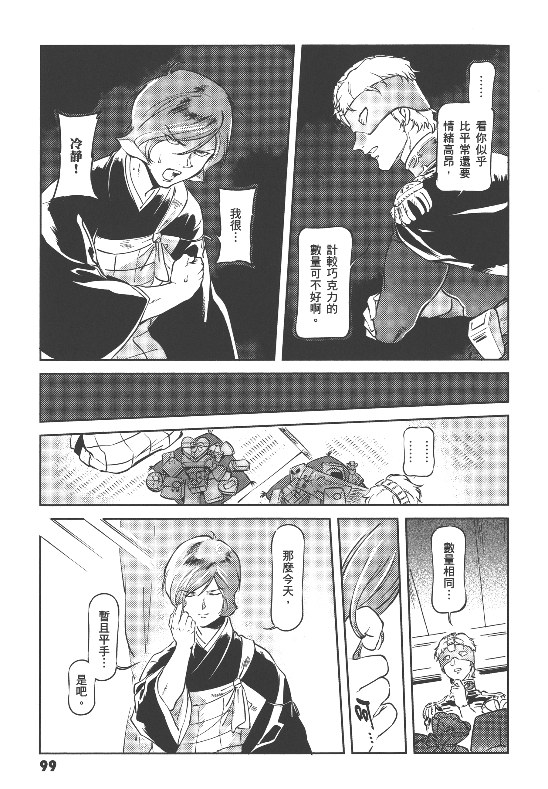 Page 101