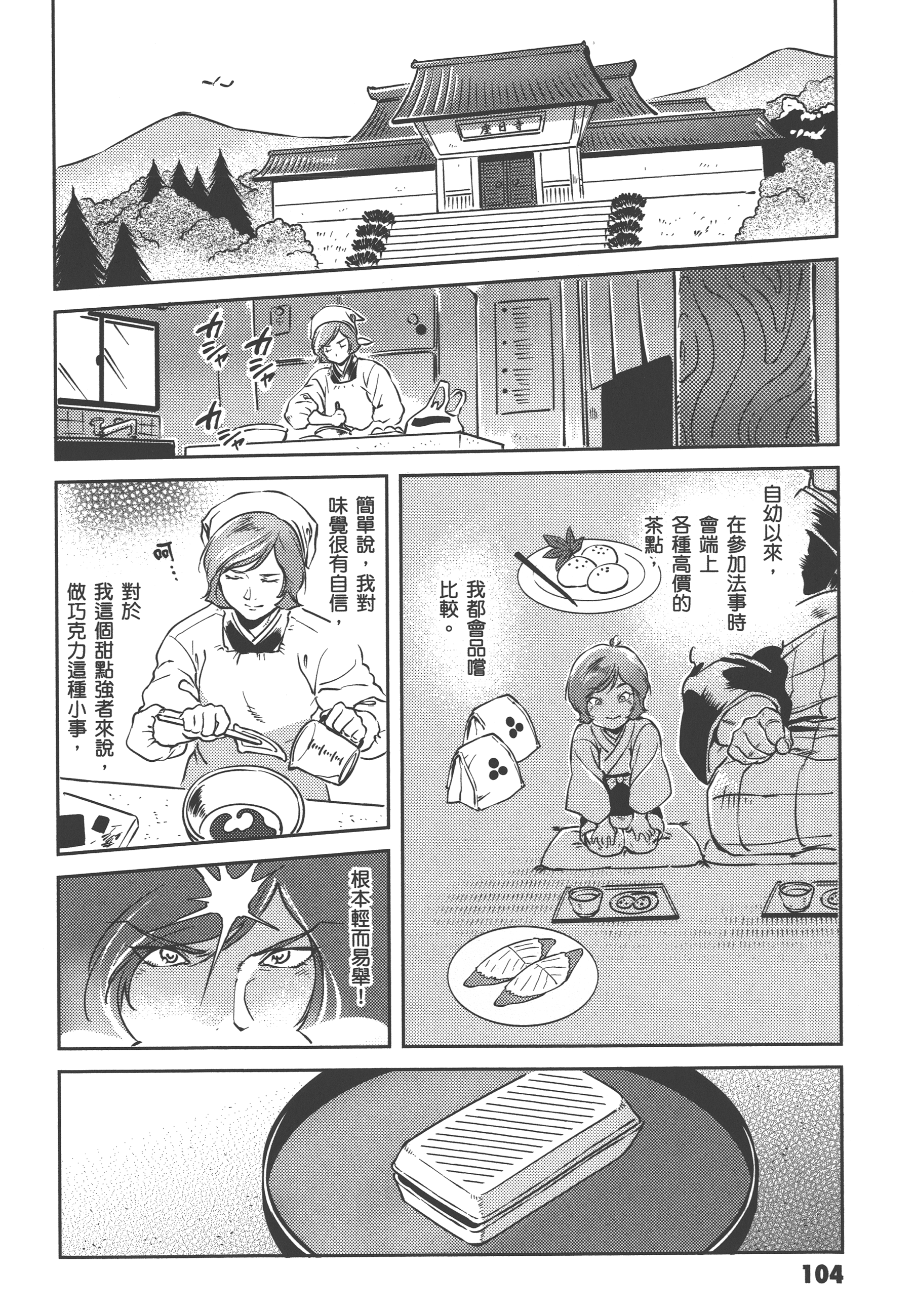 Page 106