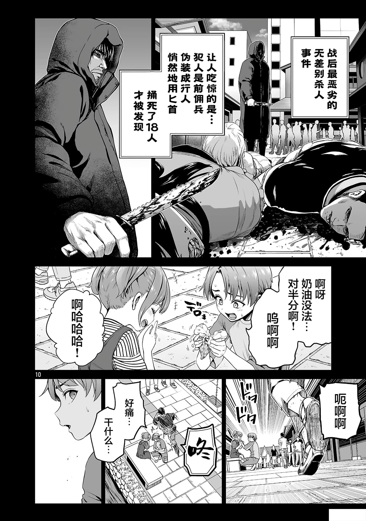 Page 10