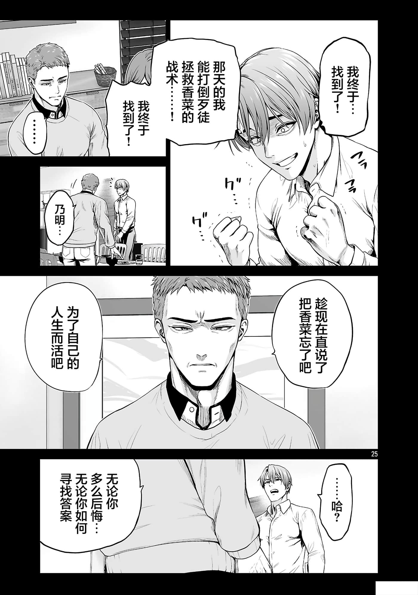 Page 25