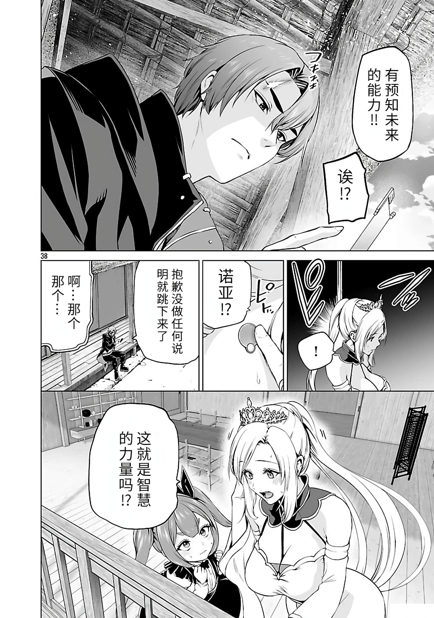 Page 38