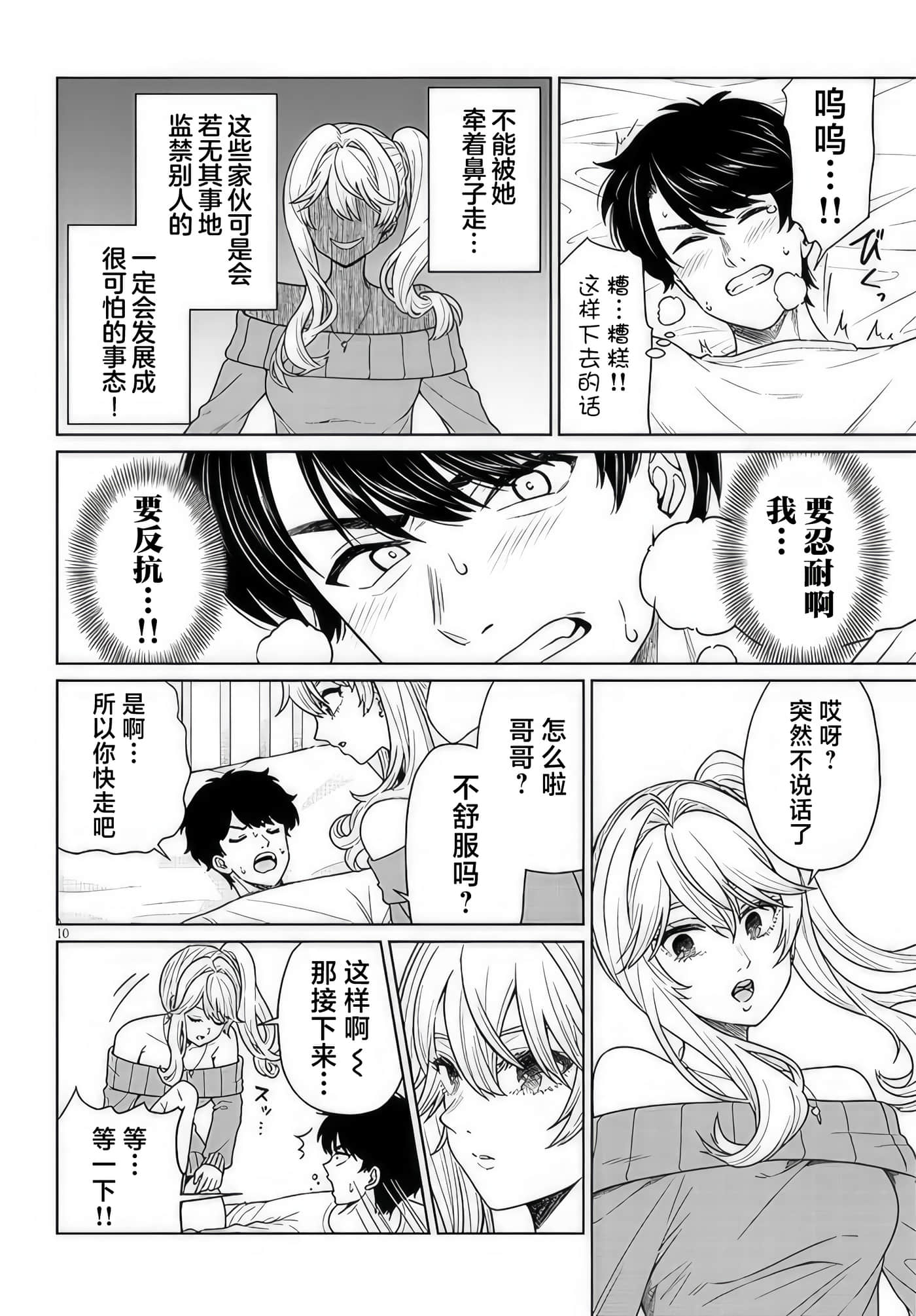 Page 10