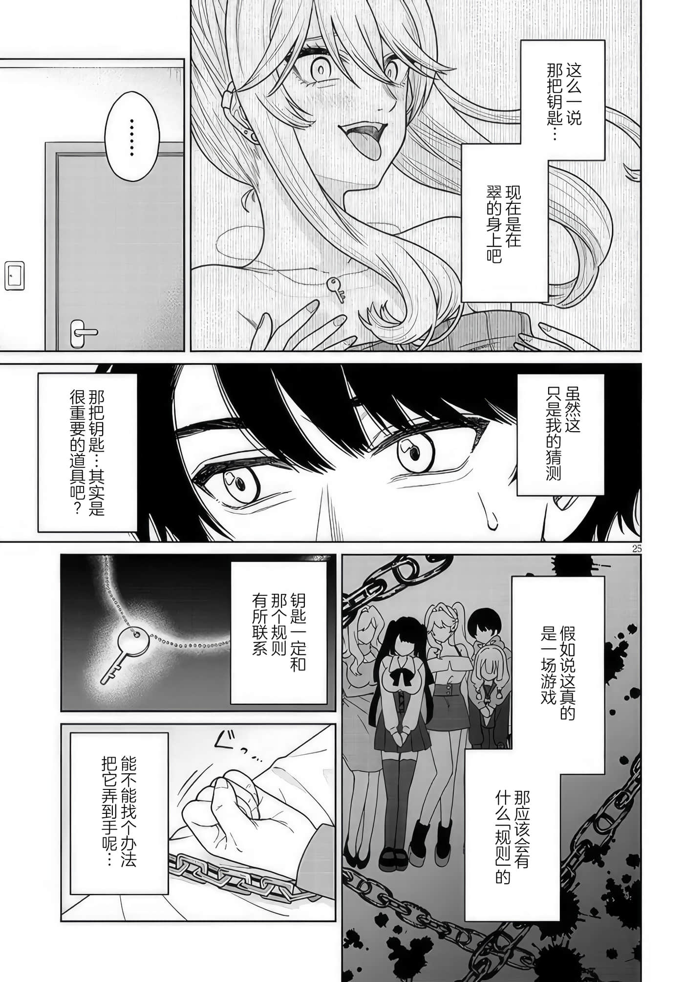 Page 25