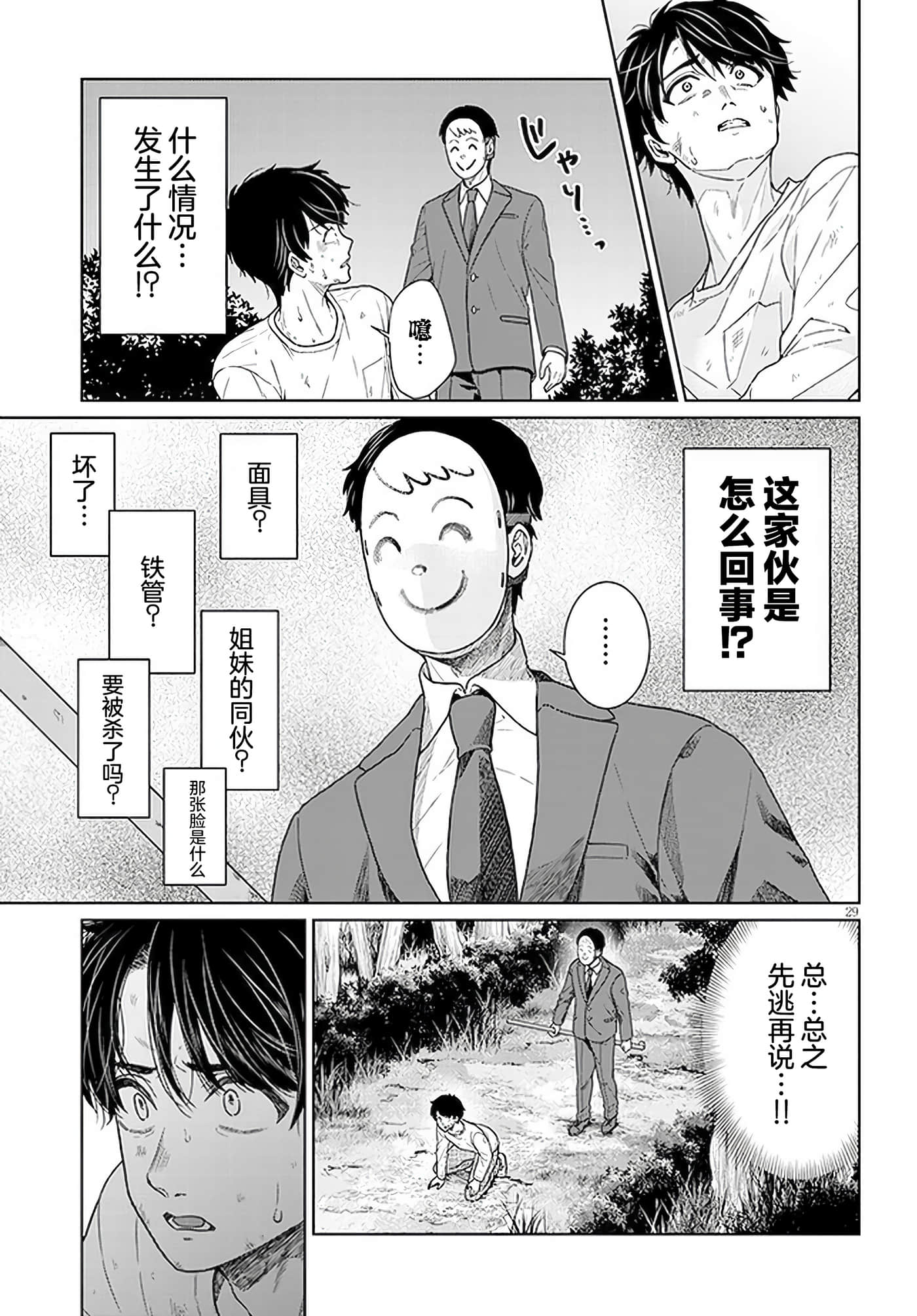Page 29