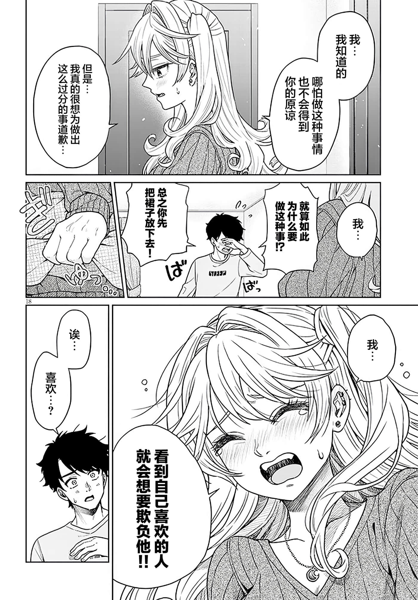 Page 18