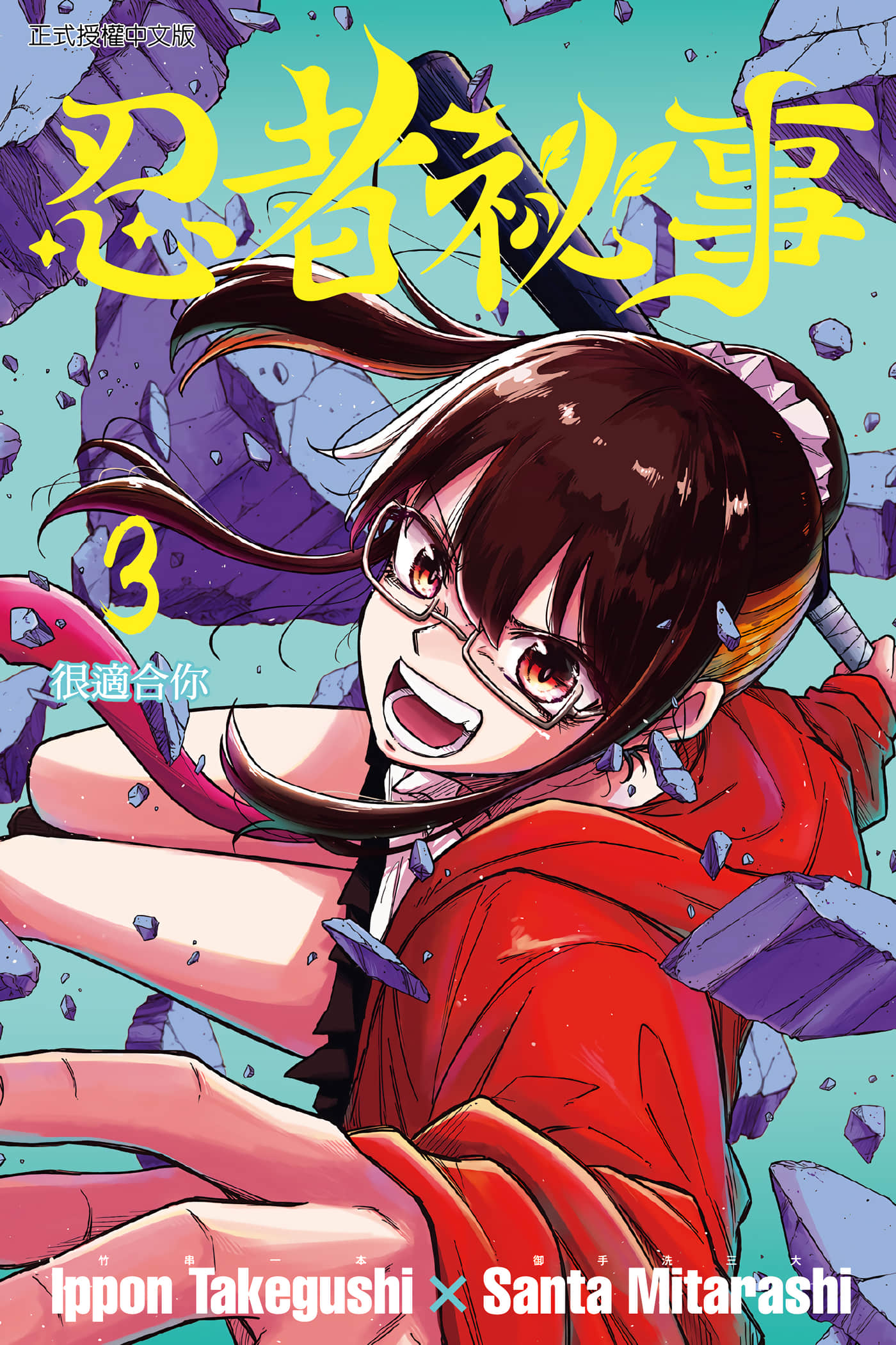 隐忍之事【1-87话 26-87是生肉】【しのびごと／忍者祕事】