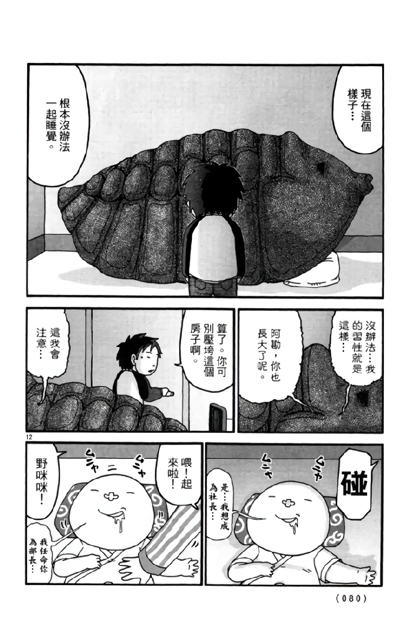 Page 79