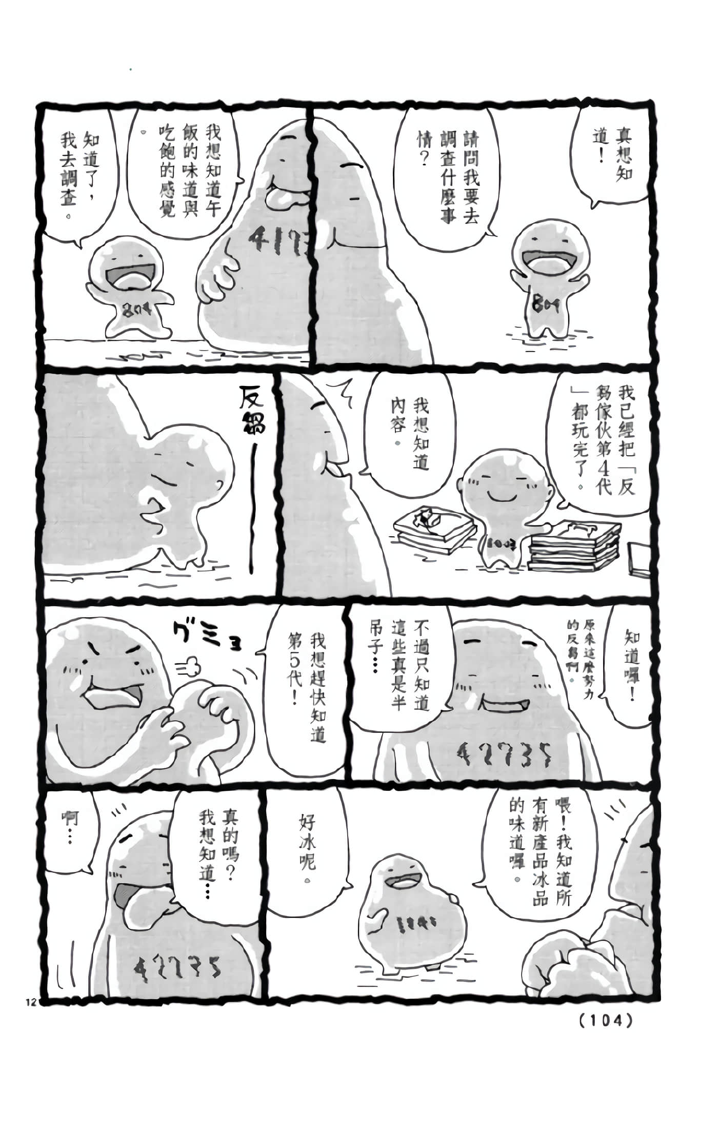 Page 103