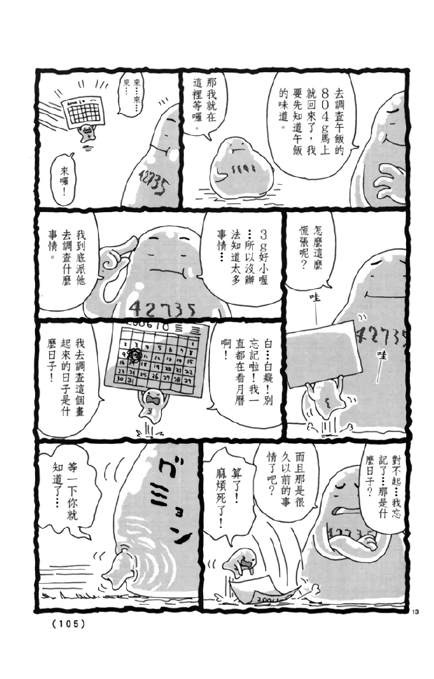 Page 104