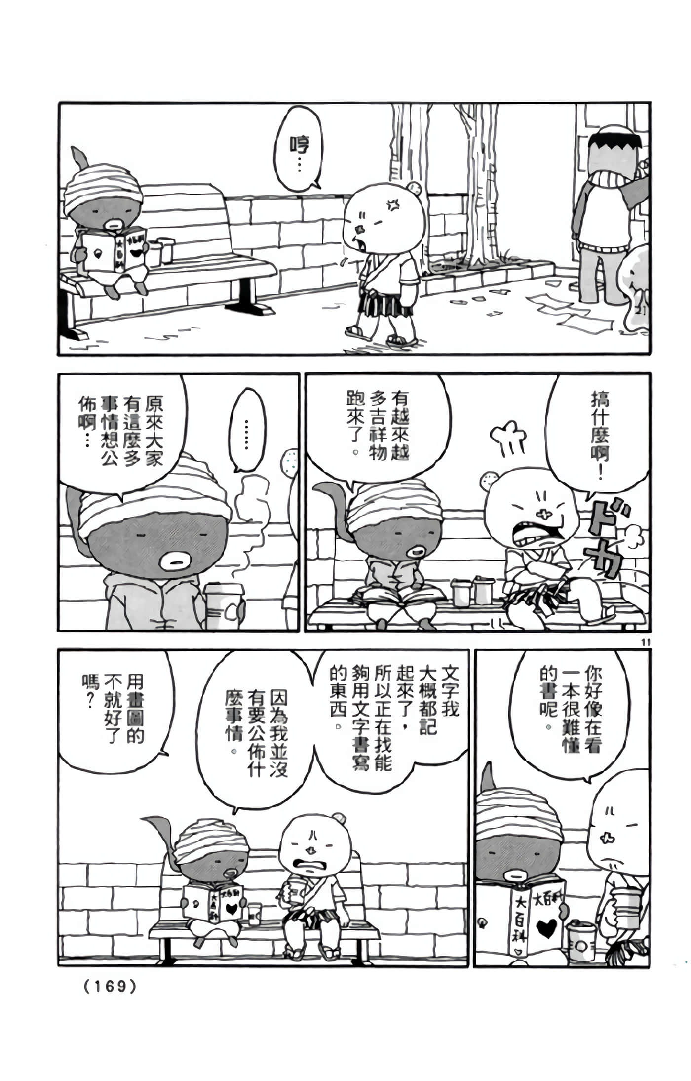 Page 168