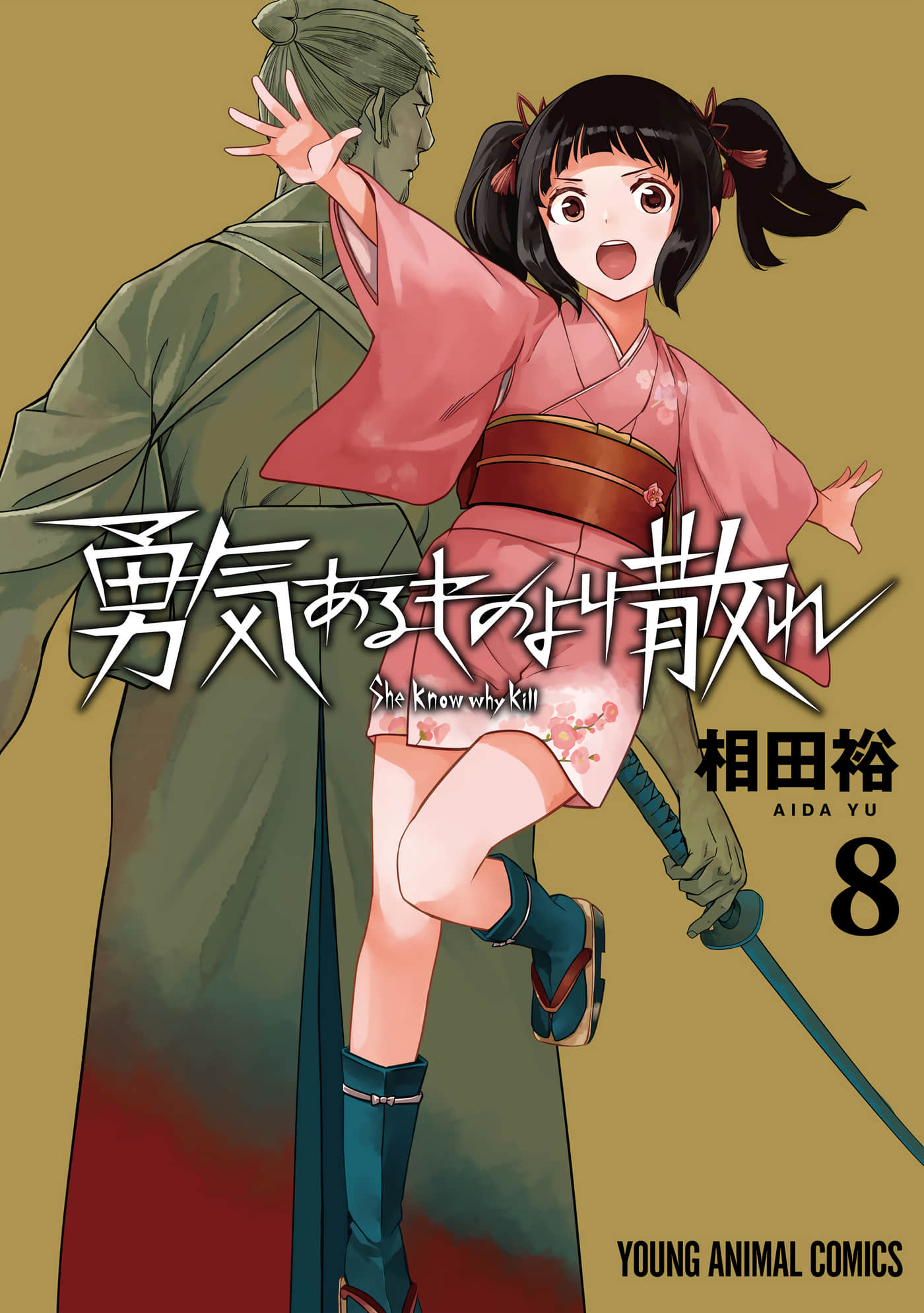 勇者一生死一回【1-84话 71-84是生肉】【勇気あるものより散れ】