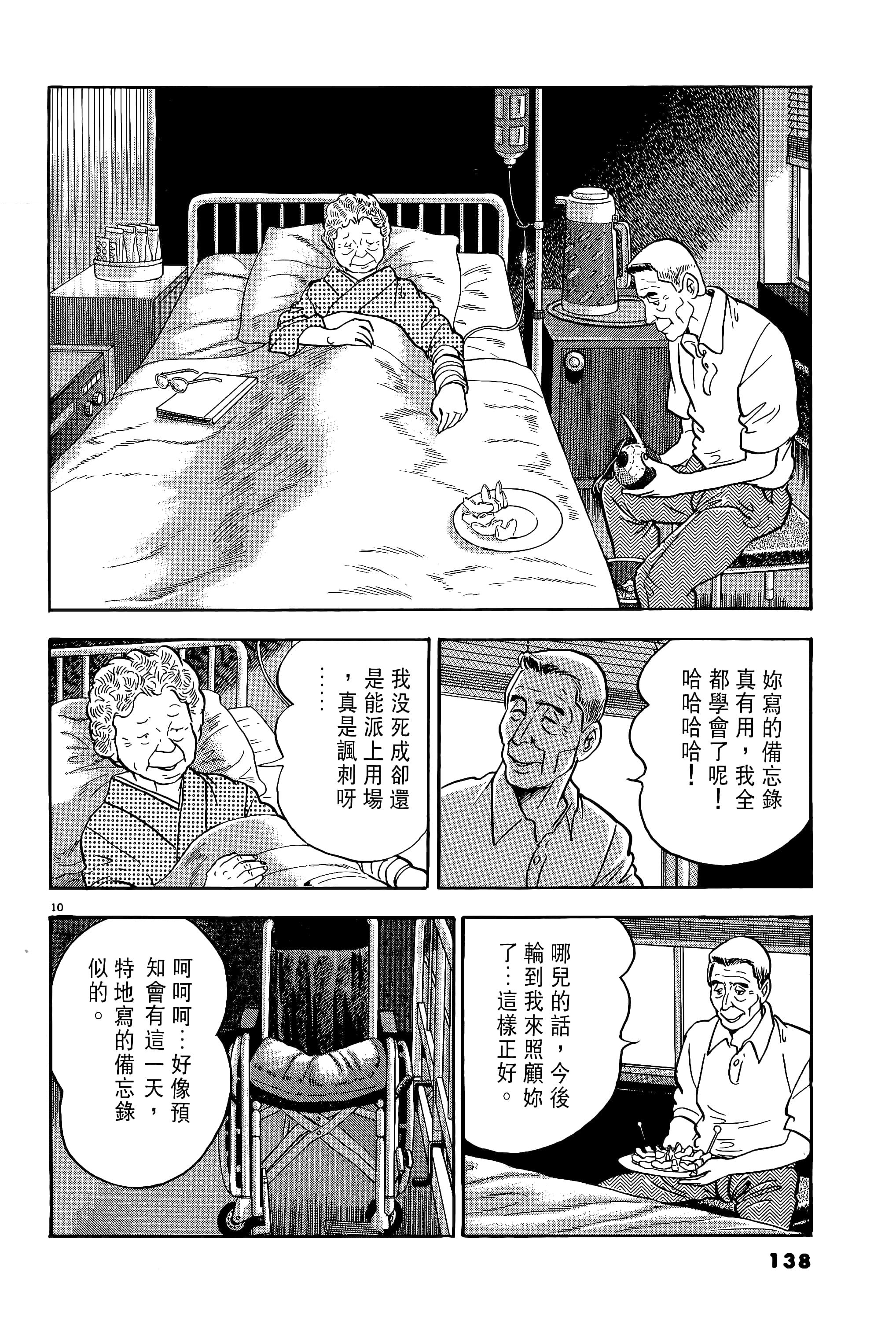 Page 138