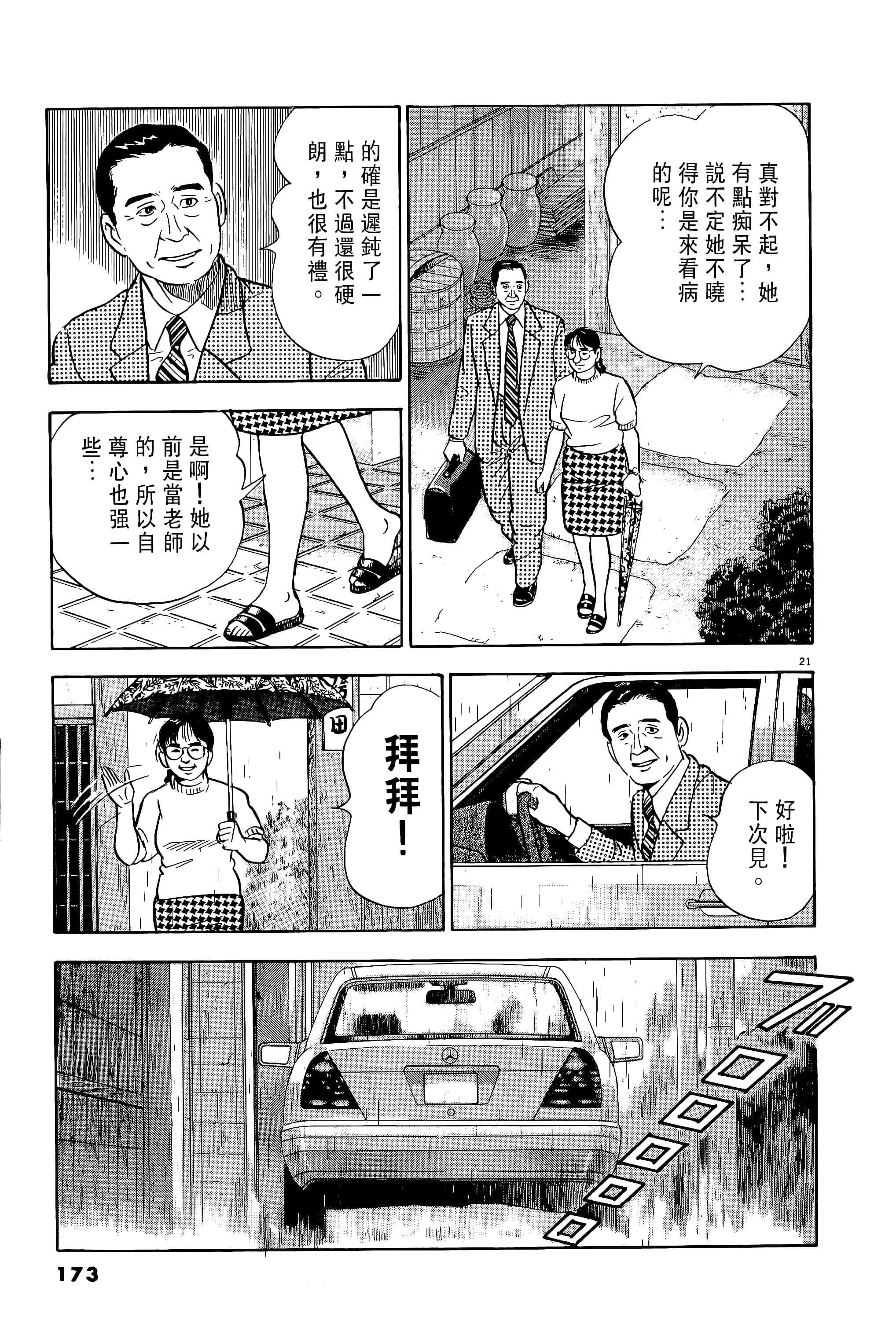 Page 173