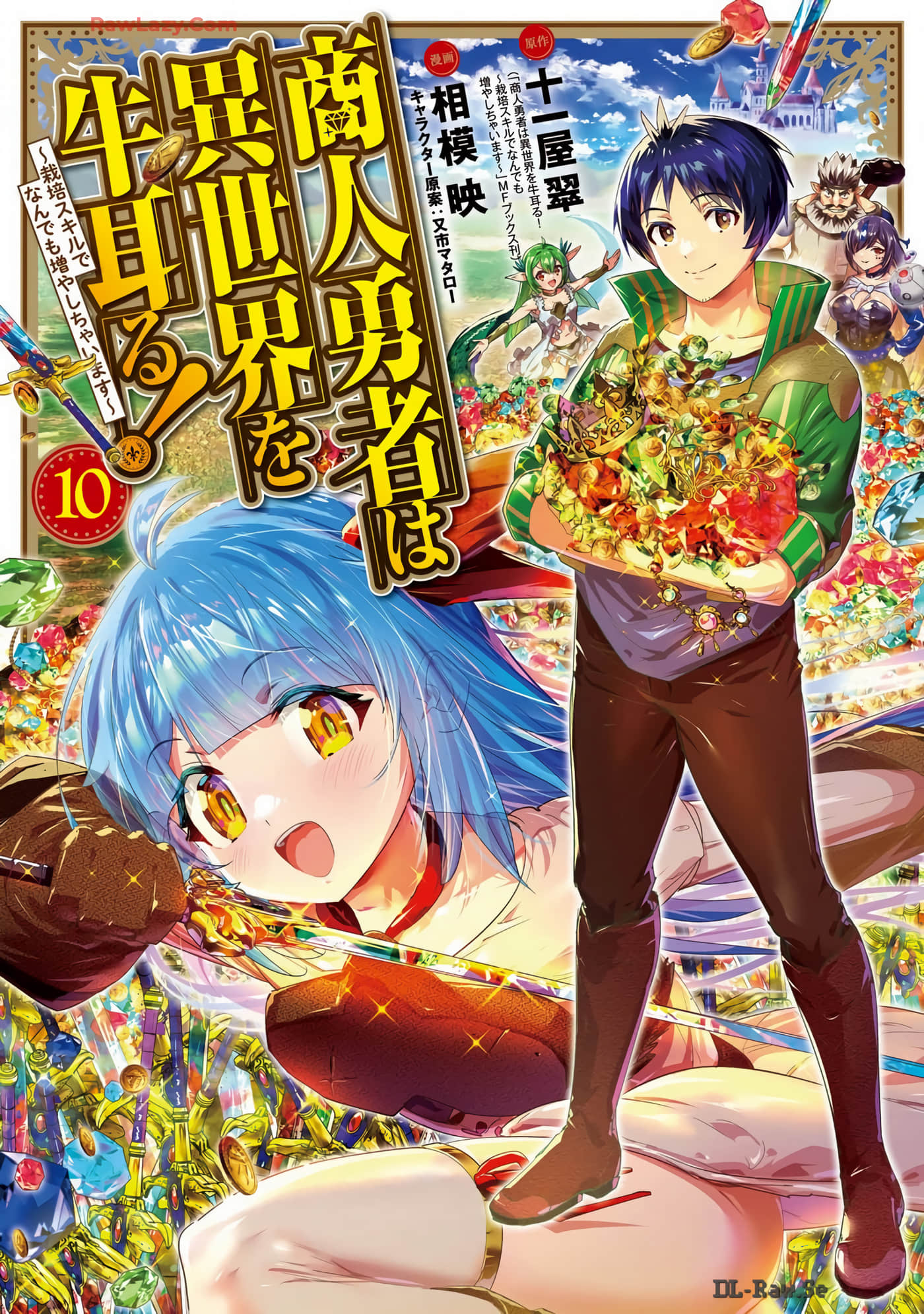 商人勇者在异世界手执牛耳 用栽培技能增殖一切【1-49话 13-49是生肉】【商人勇者は異世界を牛耳る】