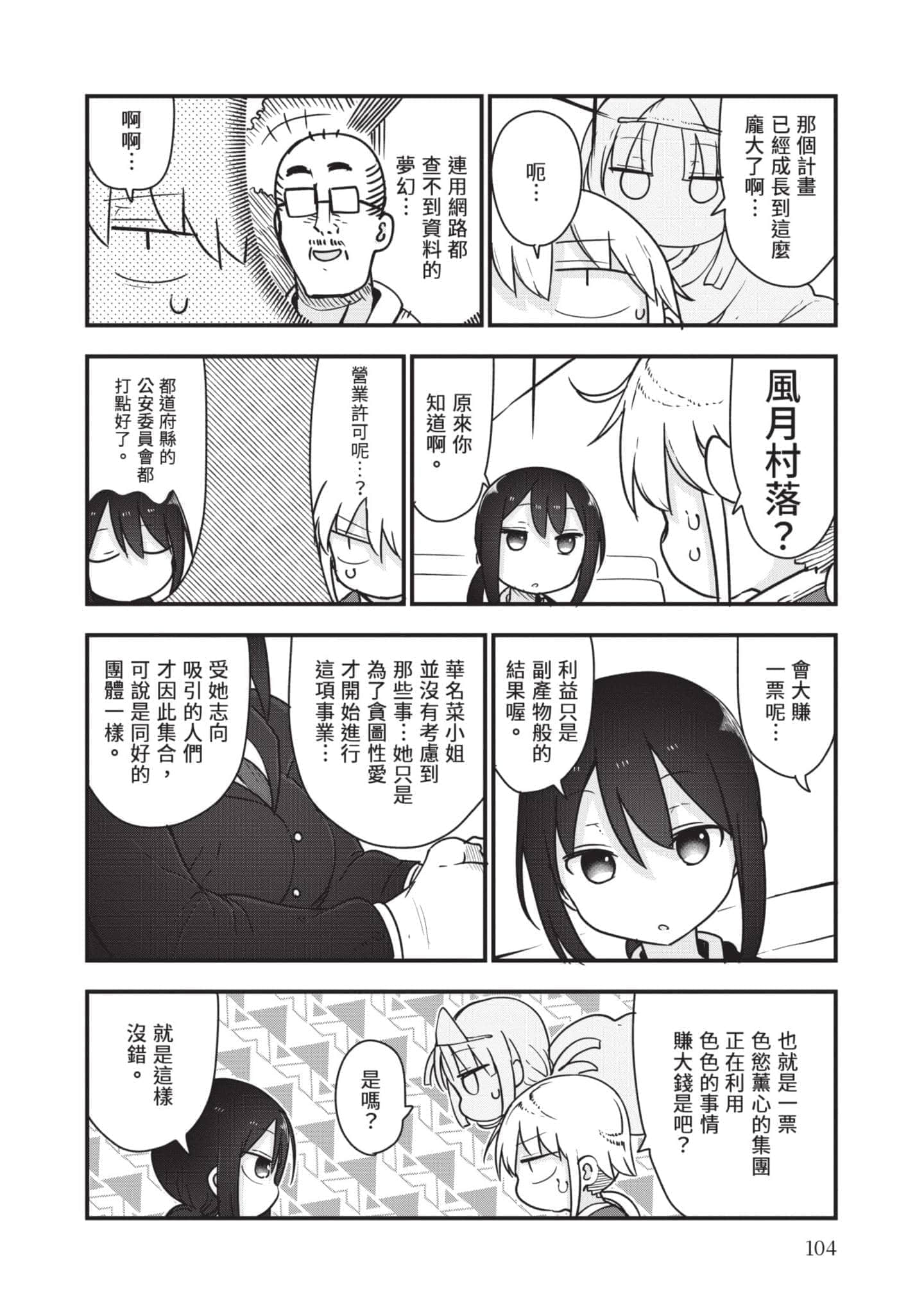 Page 105