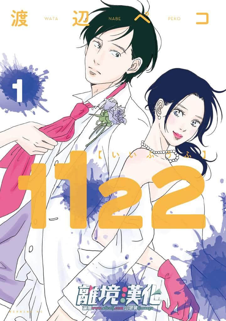 1122【1-42话 全是中文】【已完结】