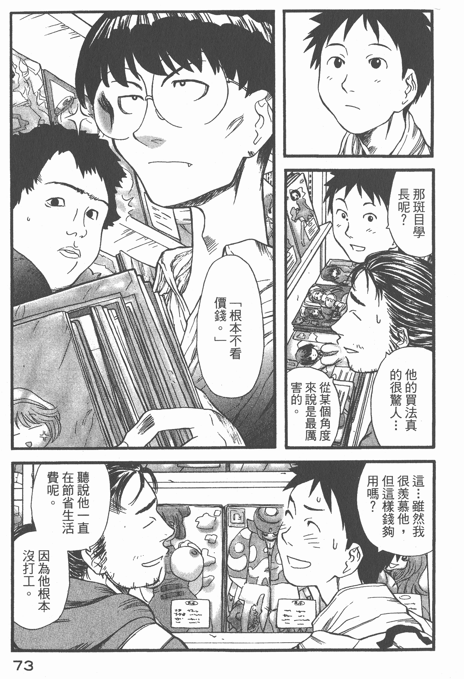 Page 74