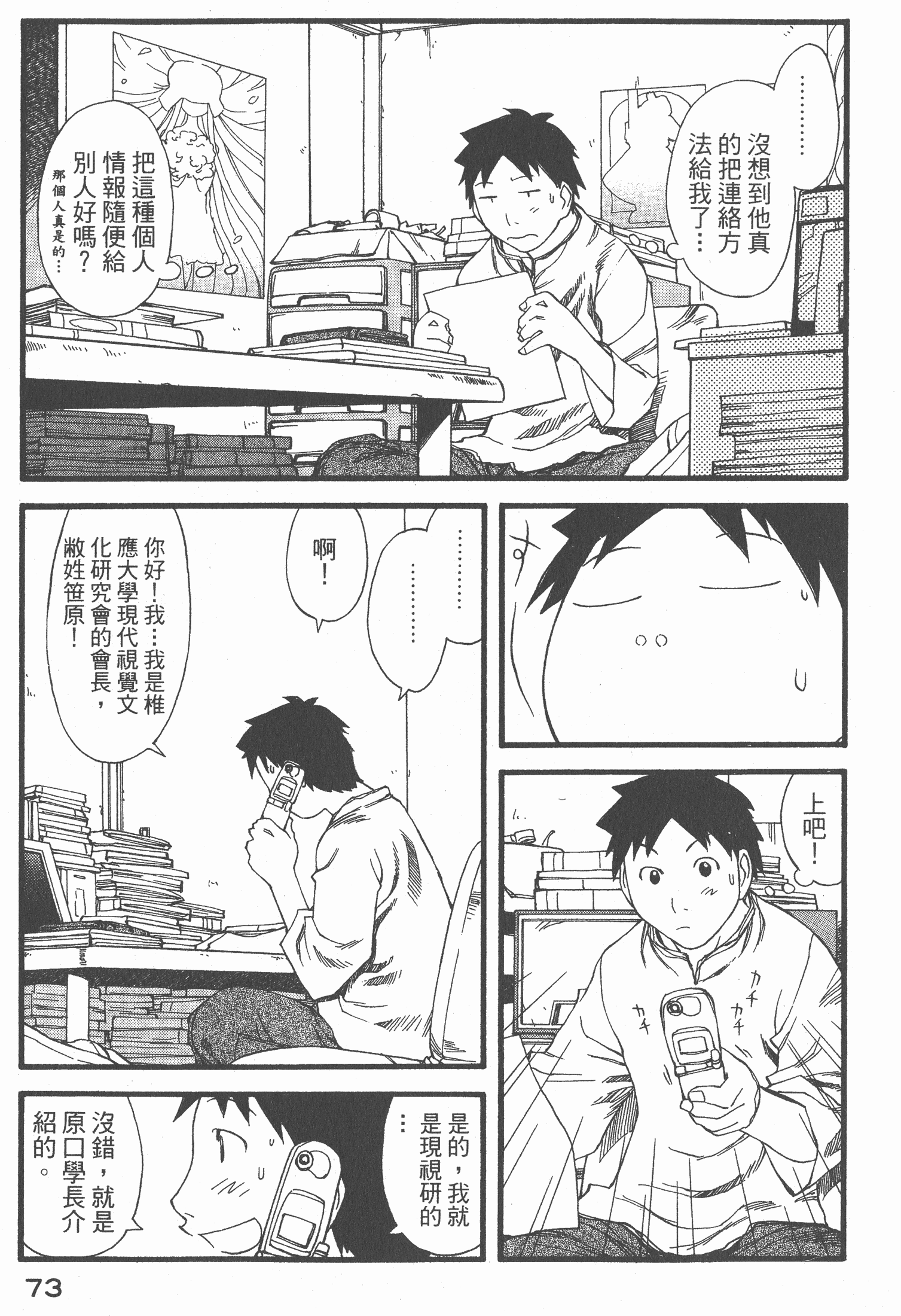 Page 74