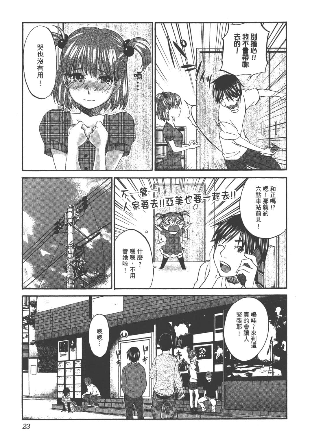 Page 23